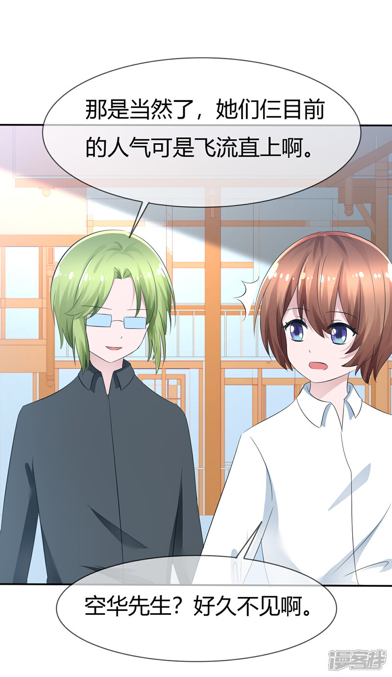 《萝莉孵化器》第89话 春水大小姐 第8页