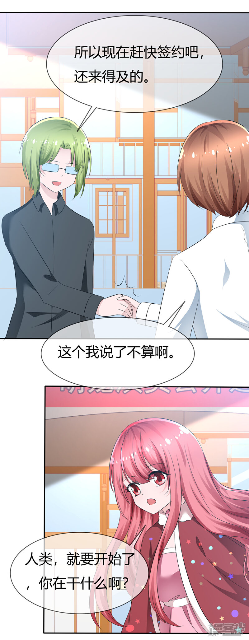 《萝莉孵化器》第89话 春水大小姐 第9页