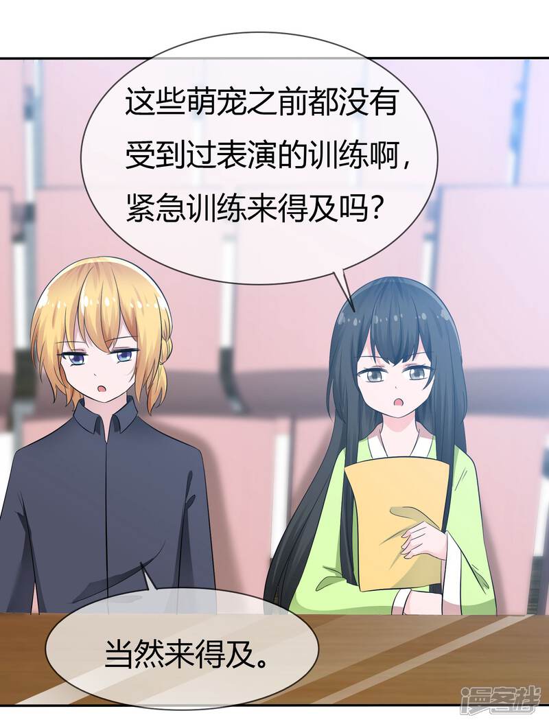 《萝莉孵化器》第90话 试探 第10页