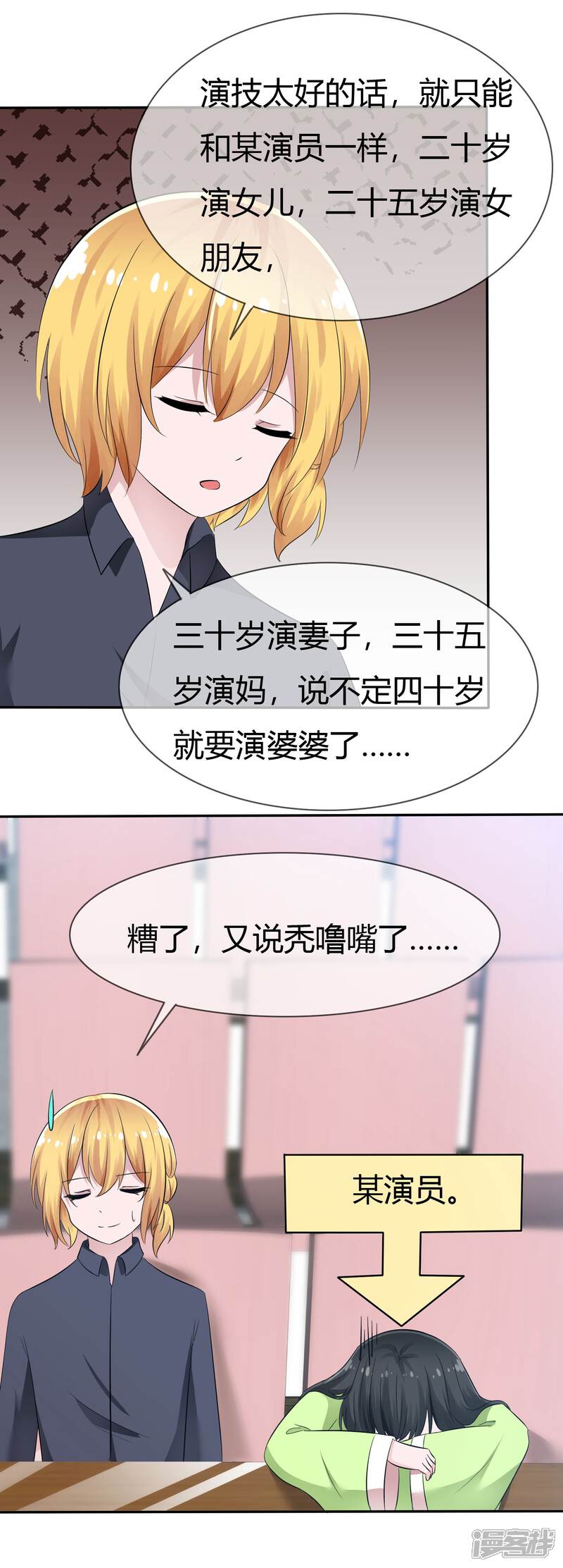 《萝莉孵化器》第90话 试探 第11页