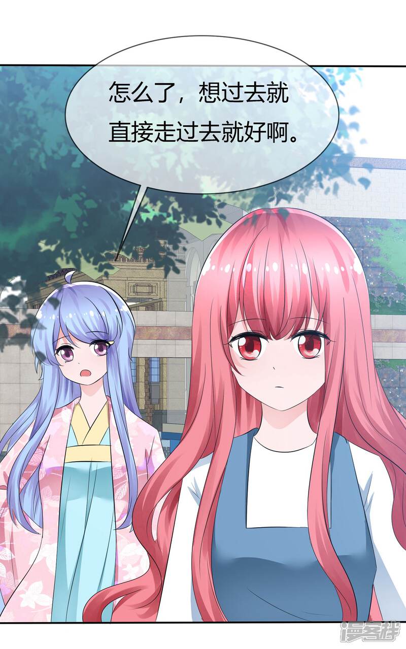 《萝莉孵化器》第90话 试探 第13页