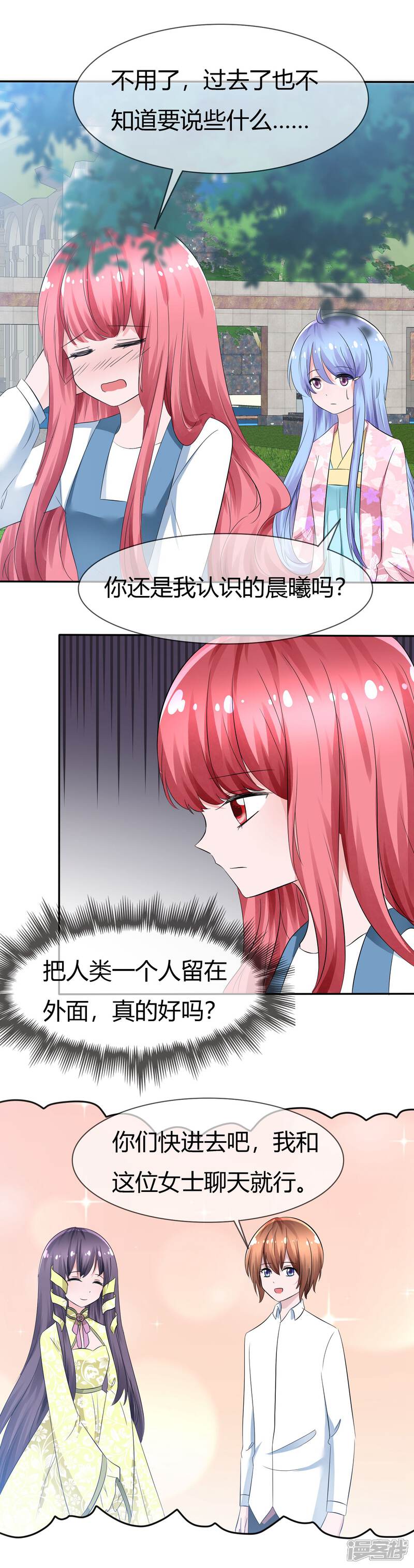 《萝莉孵化器》第90话 试探 第14页