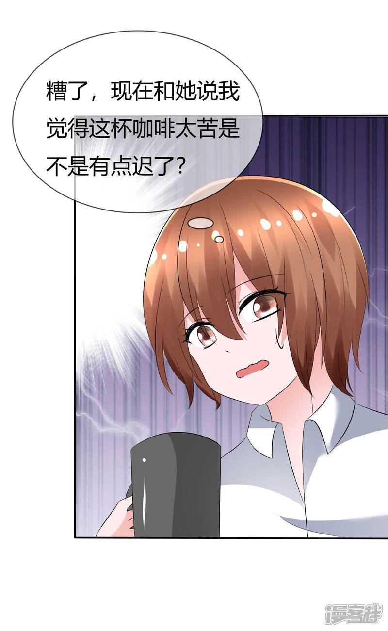 《萝莉孵化器》第90话 试探 第19页