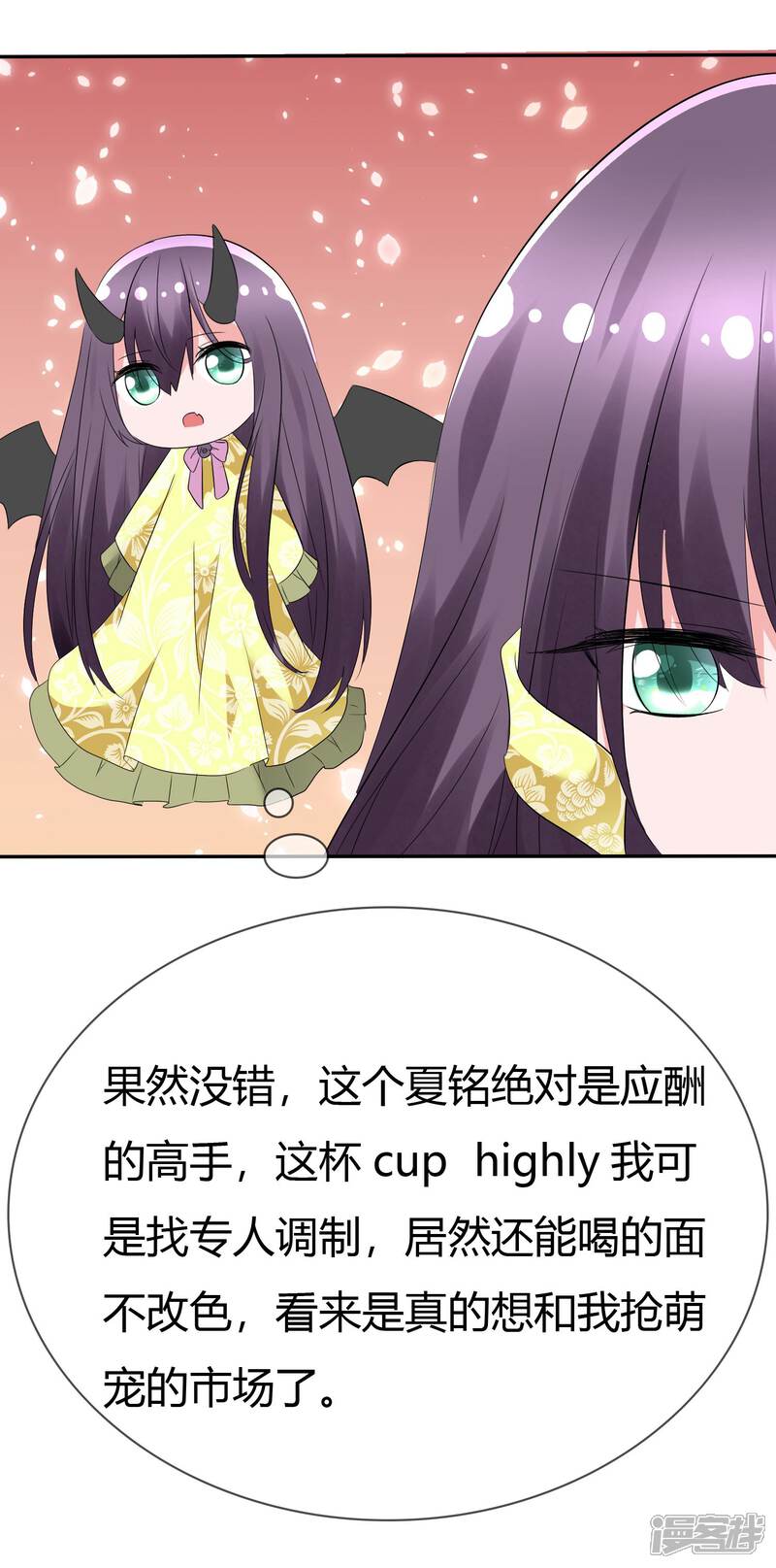 《萝莉孵化器》第90话 试探 第21页