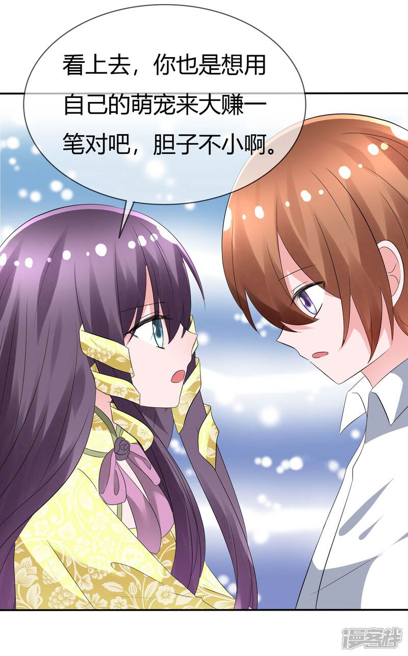 《萝莉孵化器》第90话 试探 第26页