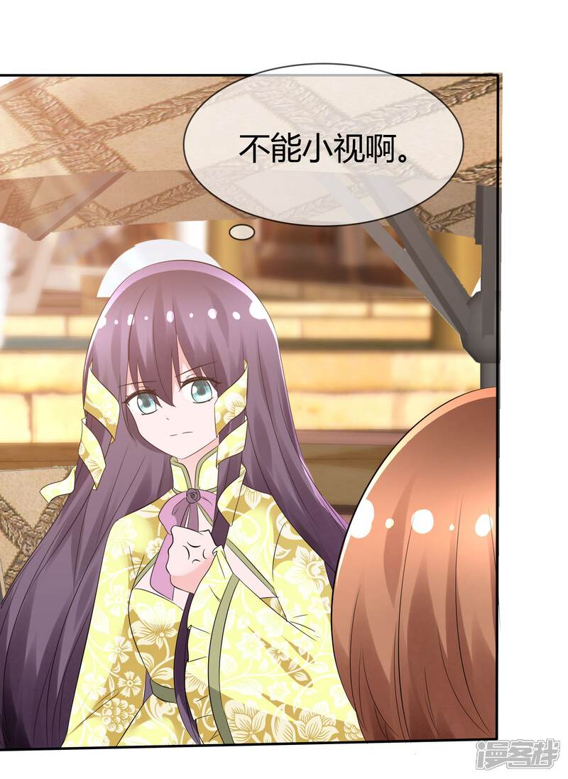 《萝莉孵化器》第90话 试探 第29页