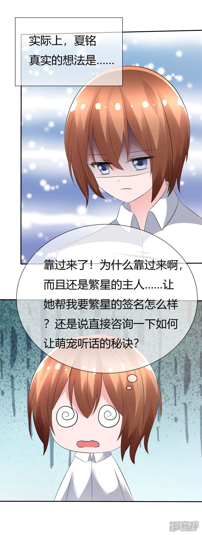 《萝莉孵化器》第90话 试探 第30页