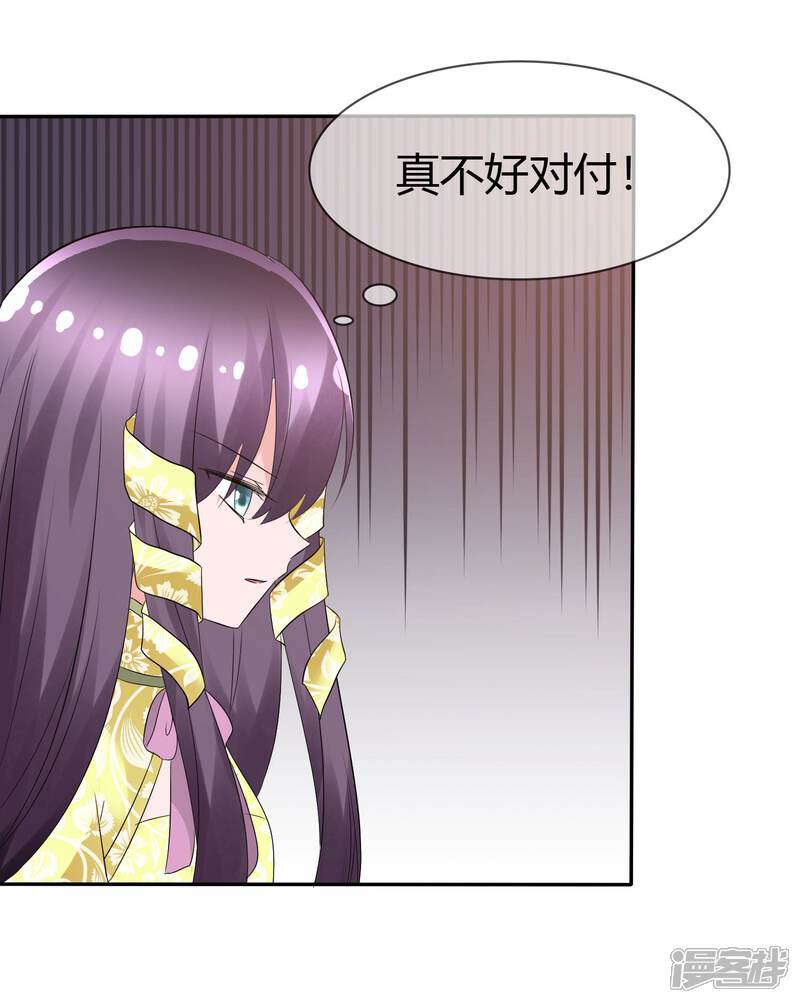 《萝莉孵化器》第90话 试探 第31页