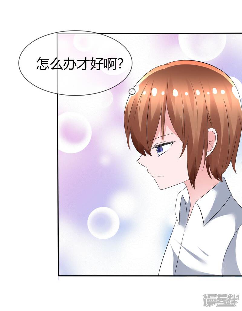 《萝莉孵化器》第90话 试探 第32页