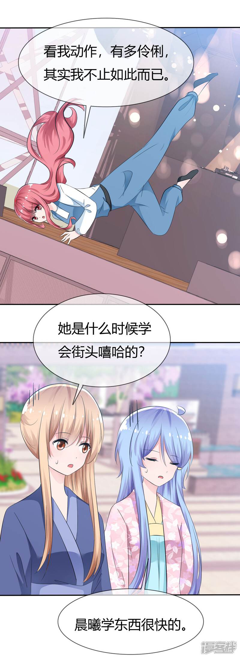 《萝莉孵化器》第90话 试探 第3页