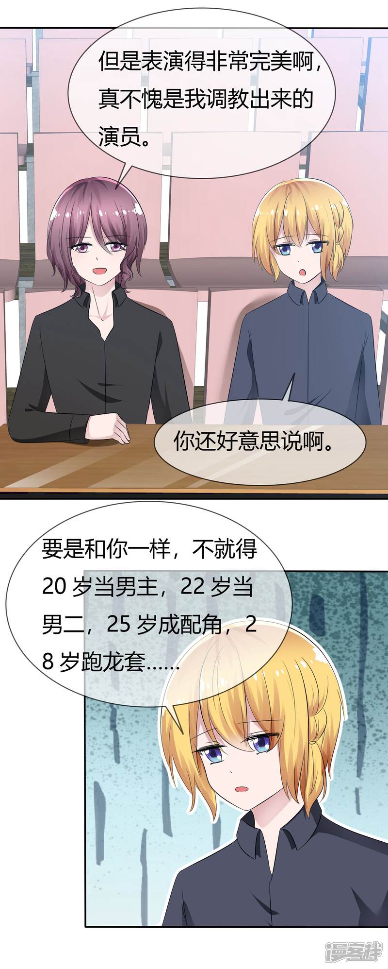 《萝莉孵化器》第90话 试探 第7页