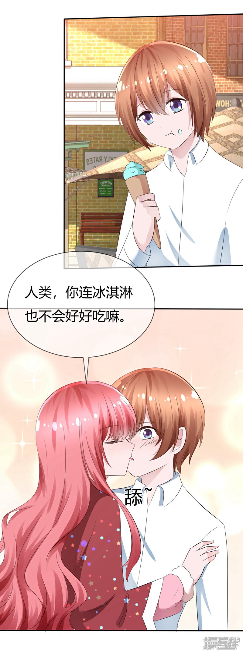 《萝莉孵化器》第92话 冰淇淋kiss 第15页