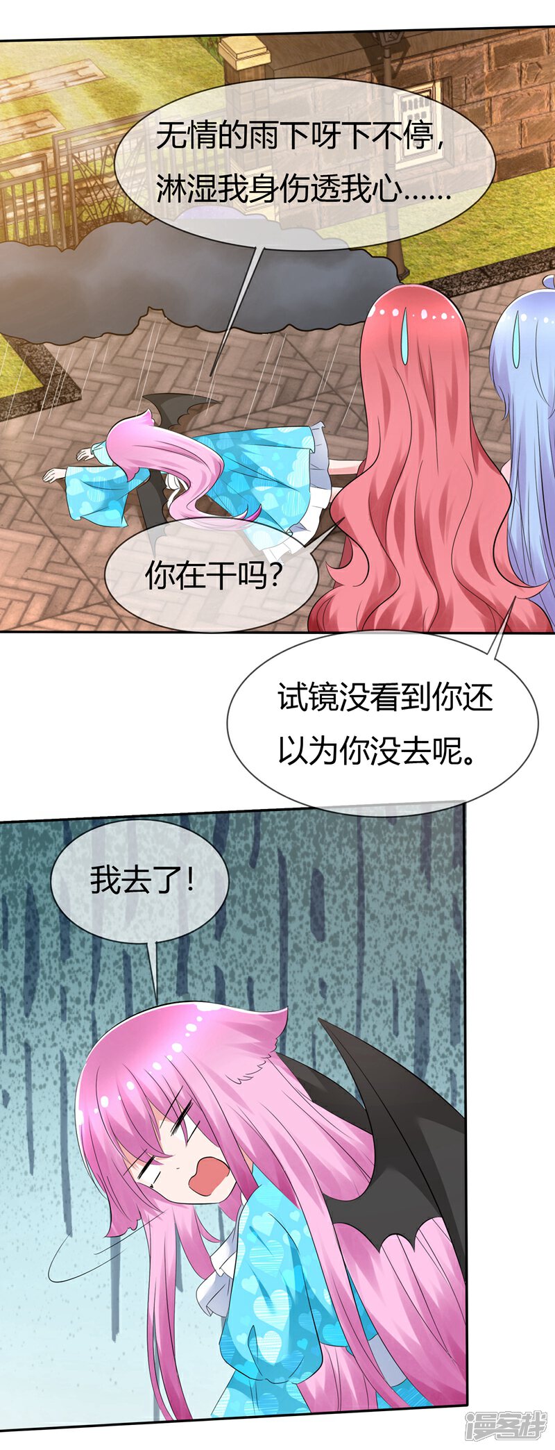 《萝莉孵化器》第92话 冰淇淋kiss 第18页