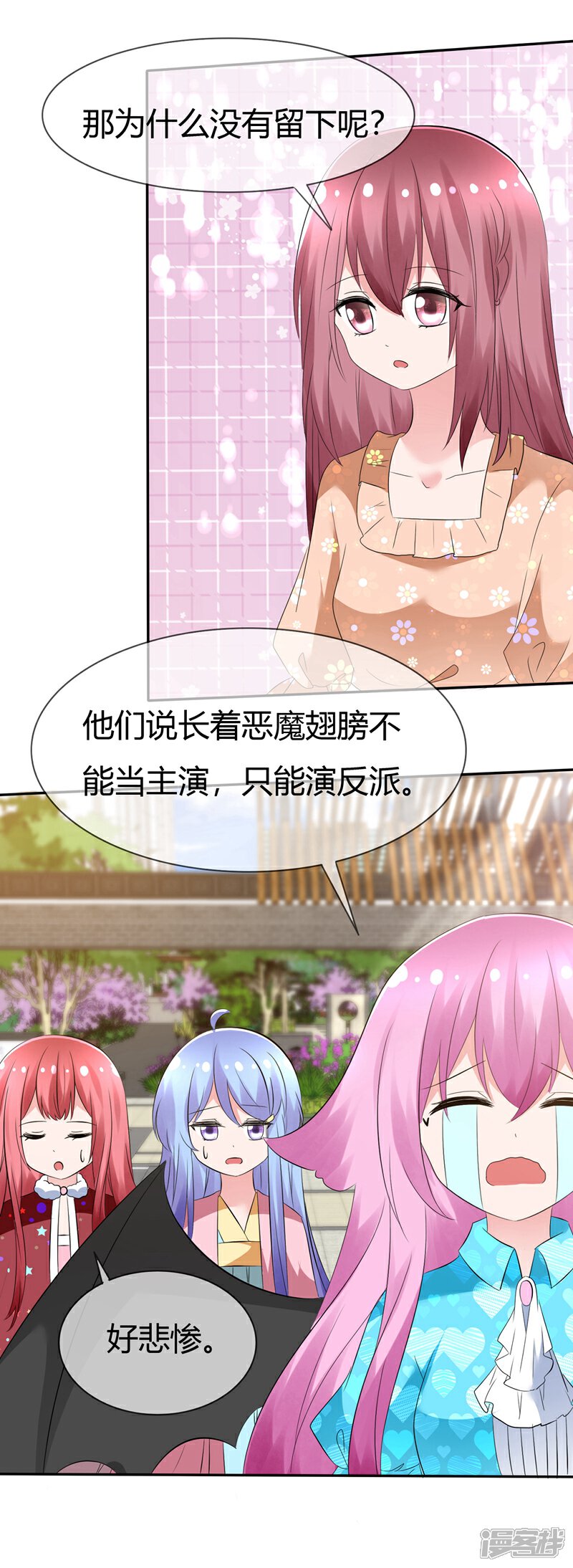 《萝莉孵化器》第92话 冰淇淋kiss 第19页