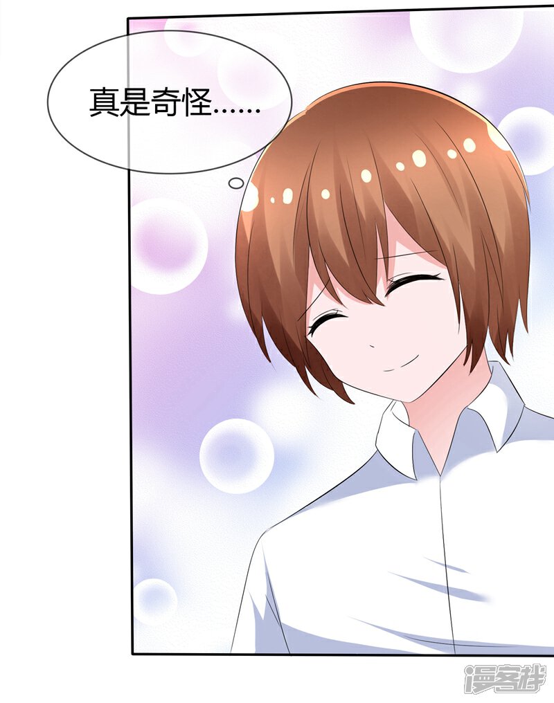 《萝莉孵化器》第92话 冰淇淋kiss 第21页