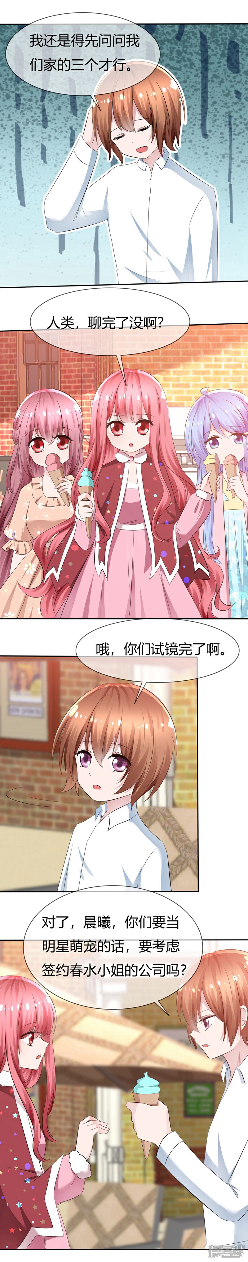 《萝莉孵化器》第92话 冰淇淋kiss 第7页