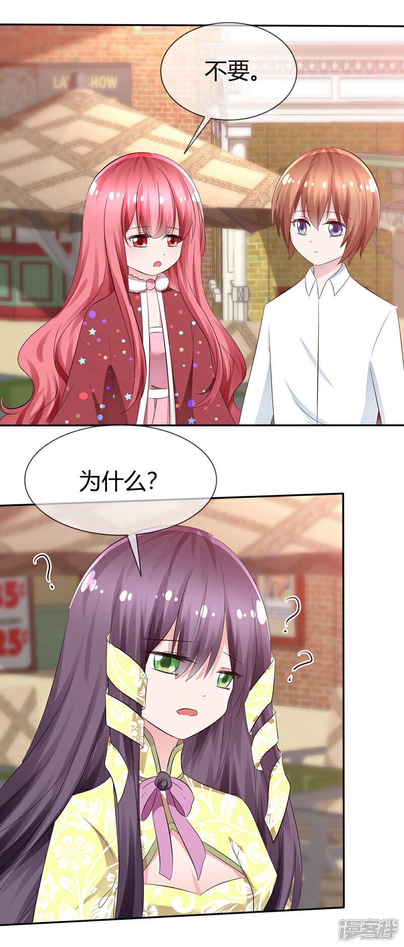 《萝莉孵化器》第92话 冰淇淋kiss 第9页