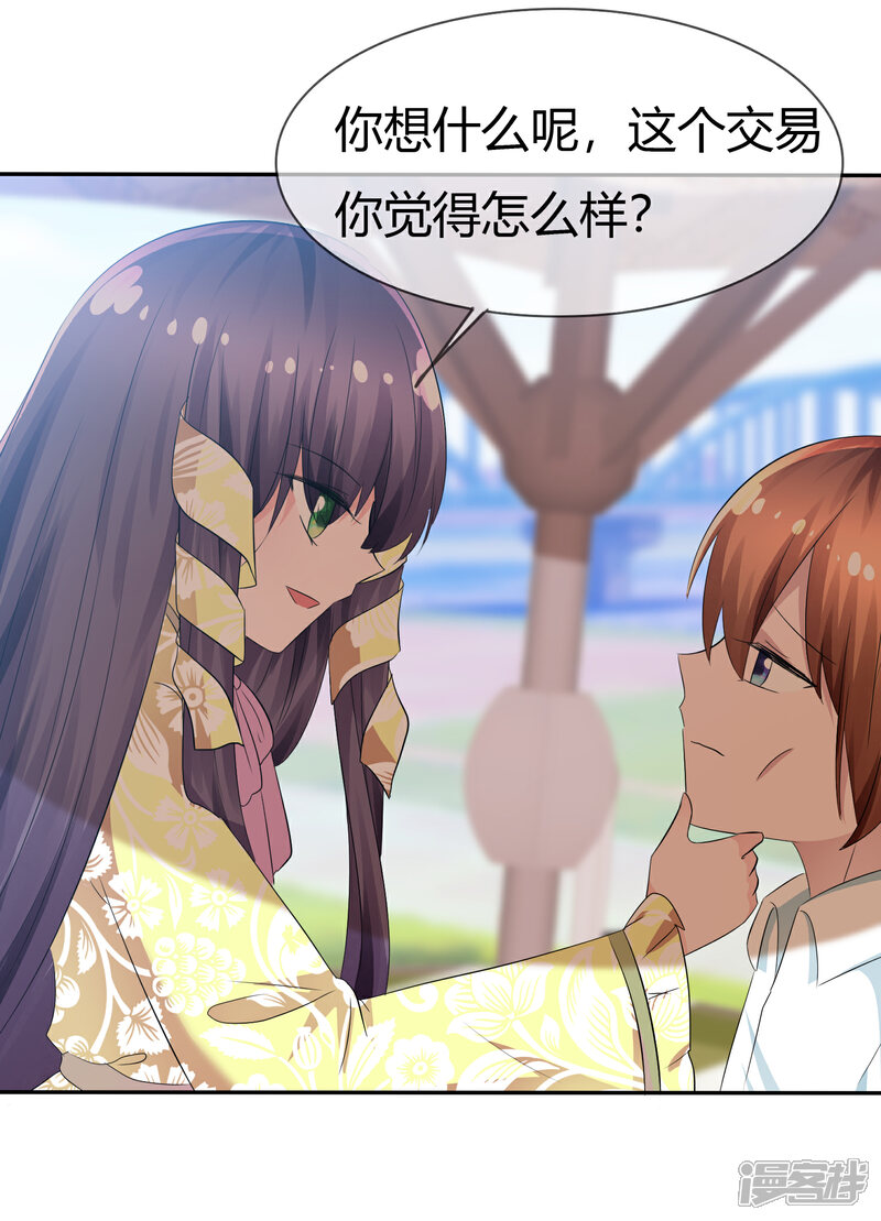 《萝莉孵化器》第91话 满足你的一切条件 第10页