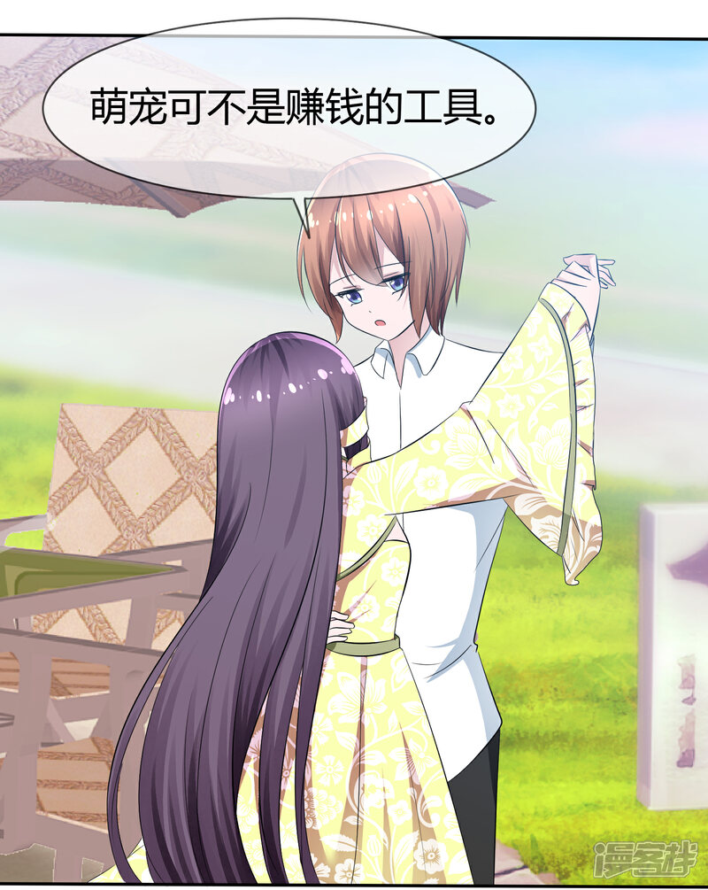 《萝莉孵化器》第91话 满足你的一切条件 第11页