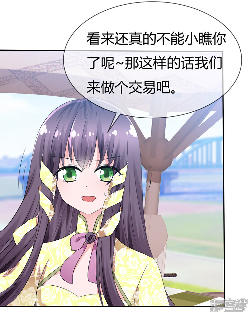 《萝莉孵化器》第91话 满足你的一切条件 第12页