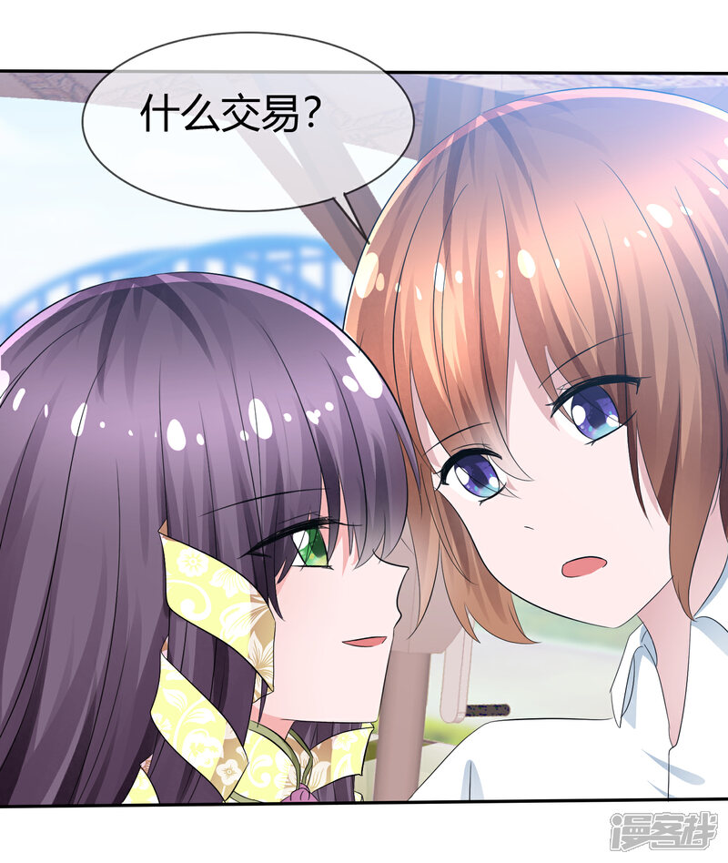 《萝莉孵化器》第91话 满足你的一切条件 第13页