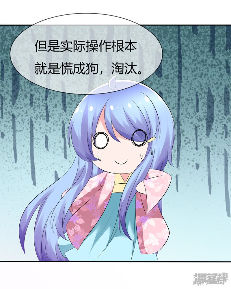 《萝莉孵化器》第91话 满足你的一切条件 第22页