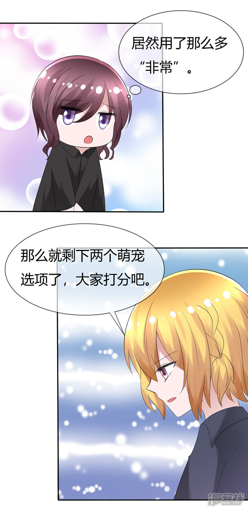 《萝莉孵化器》第91话 满足你的一切条件 第24页