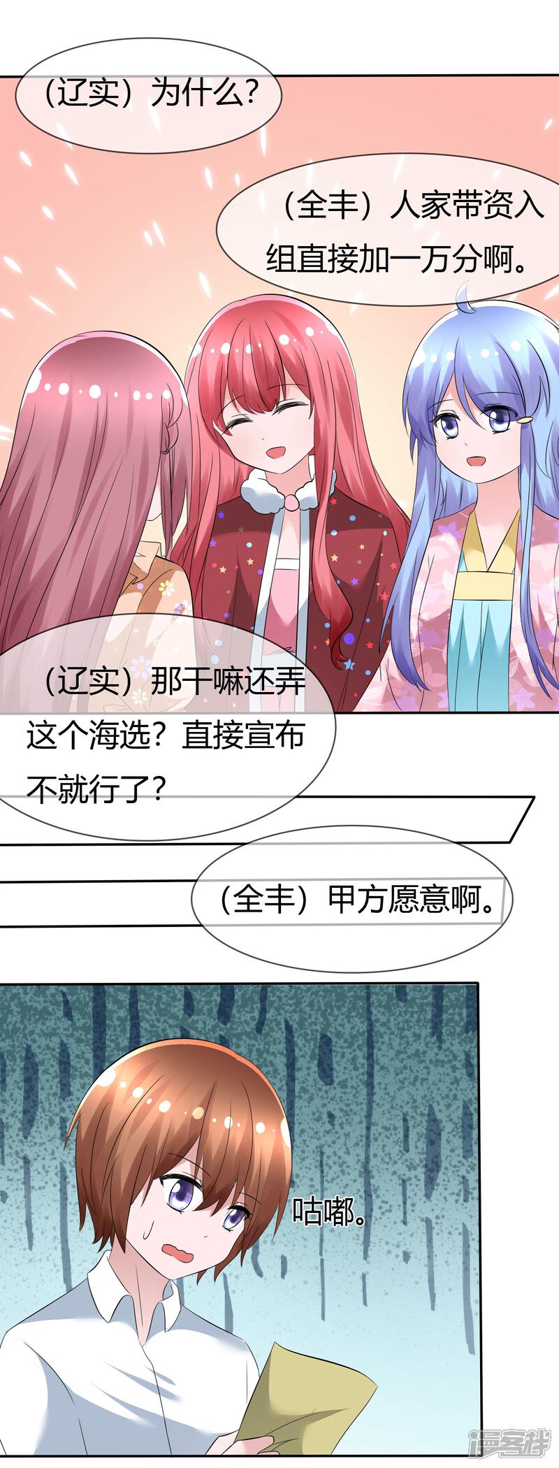《萝莉孵化器》第91话 满足你的一切条件 第29页