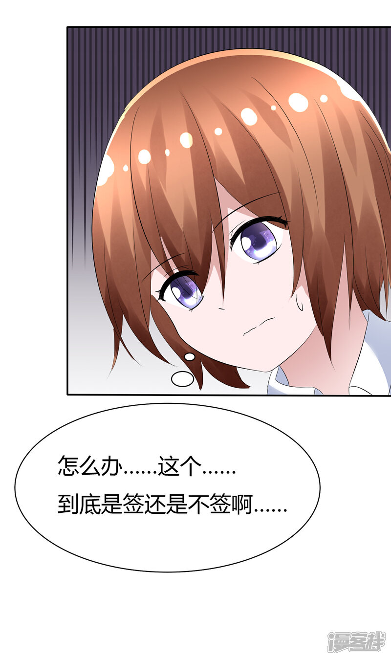 《萝莉孵化器》第91话 满足你的一切条件 第32页