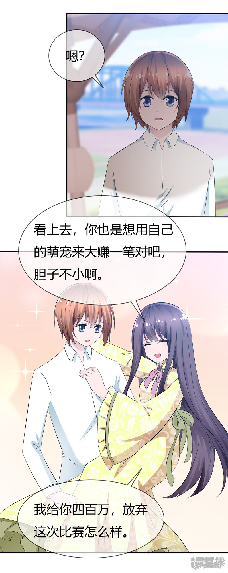 《萝莉孵化器》第91话 满足你的一切条件 第7页