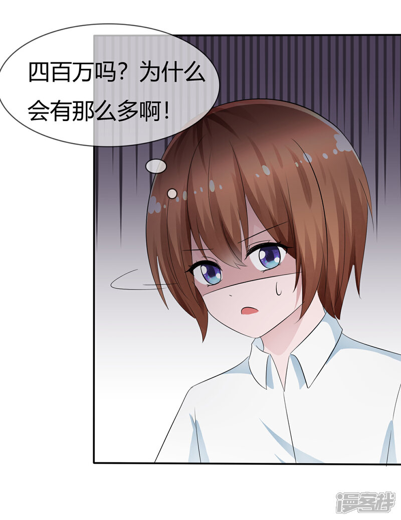 《萝莉孵化器》第91话 满足你的一切条件 第8页