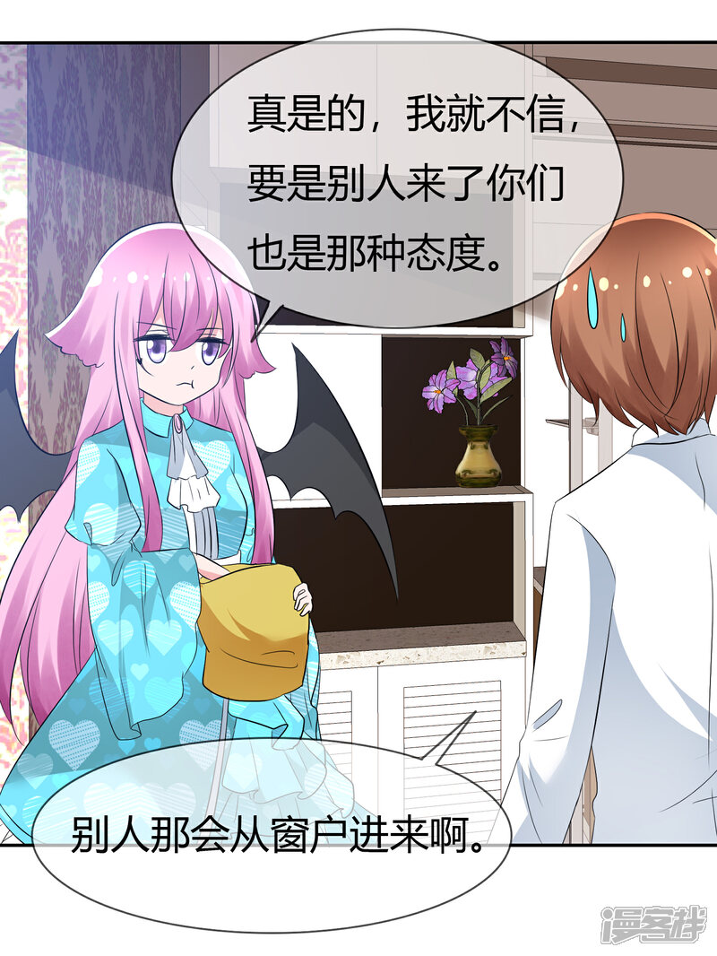 《萝莉孵化器》第94话 繁星驾到！ 第23页