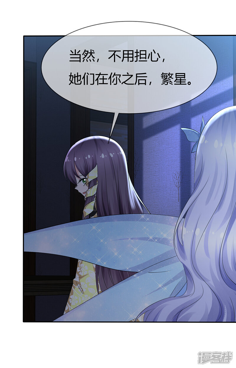 《萝莉孵化器》第94话 繁星驾到！ 第5页