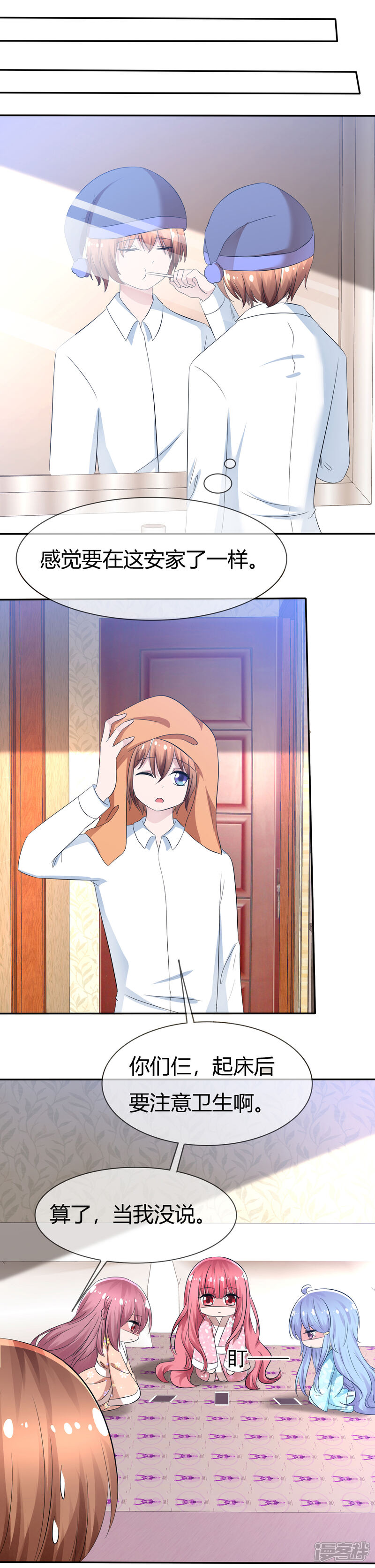 《萝莉孵化器》第94话 繁星驾到！ 第9页