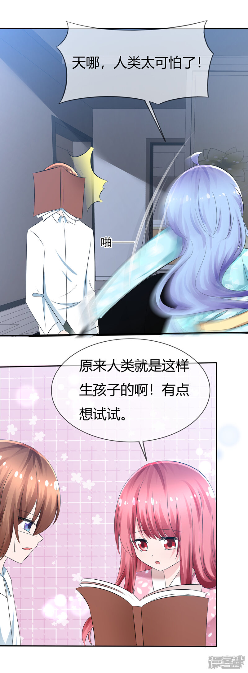 《萝莉孵化器》第93话 春意满满的梦境 第13页