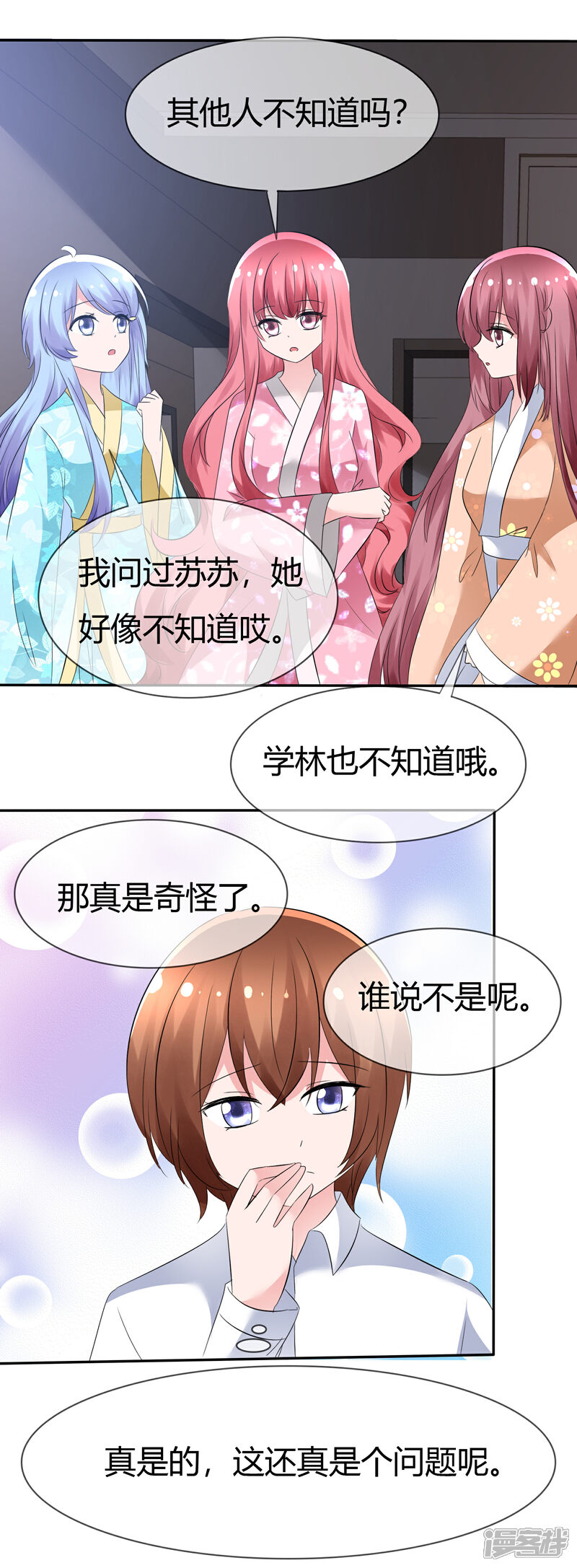 《萝莉孵化器》第93话 春意满满的梦境 第16页