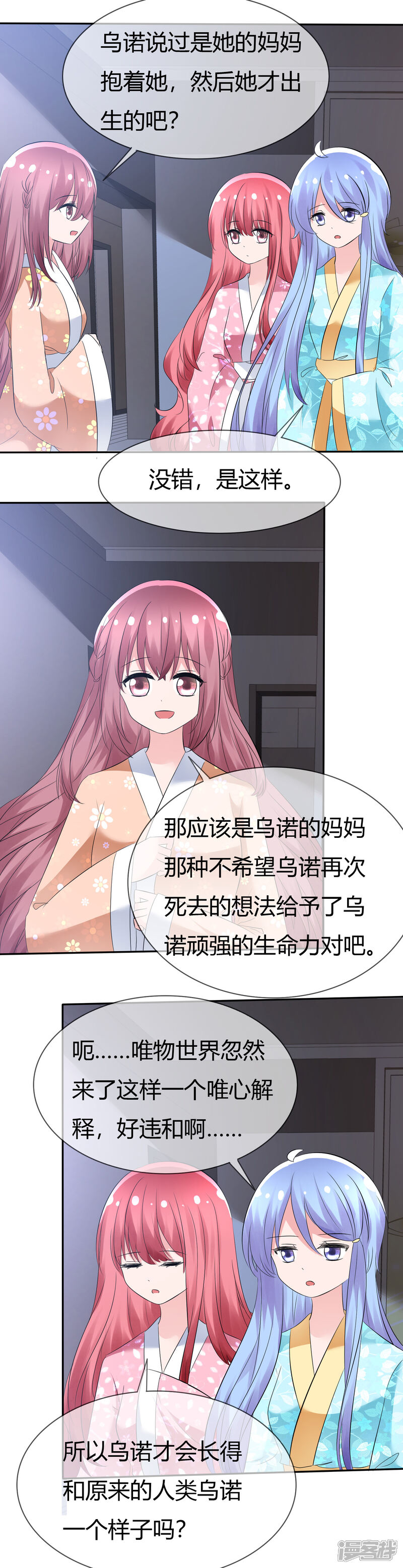 《萝莉孵化器》第93话 春意满满的梦境 第18页