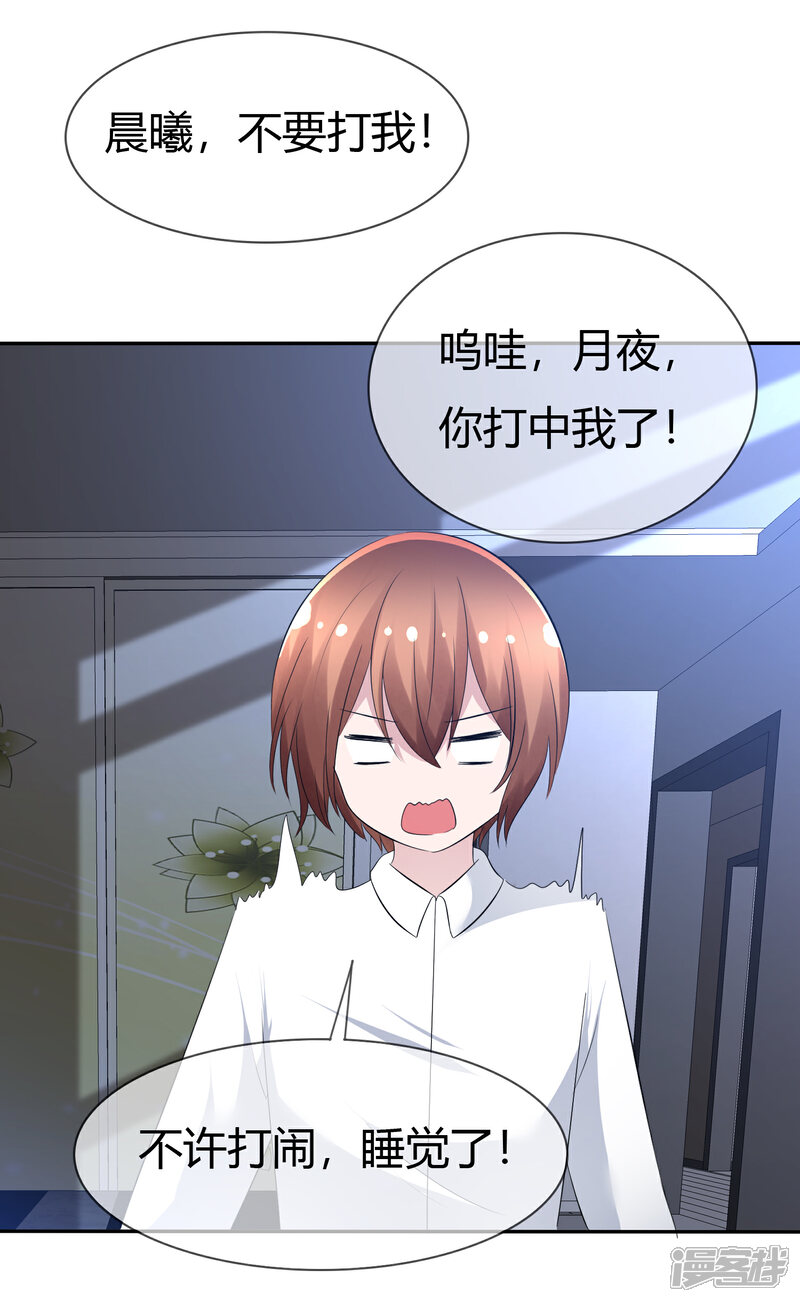 《萝莉孵化器》第93话 春意满满的梦境 第20页