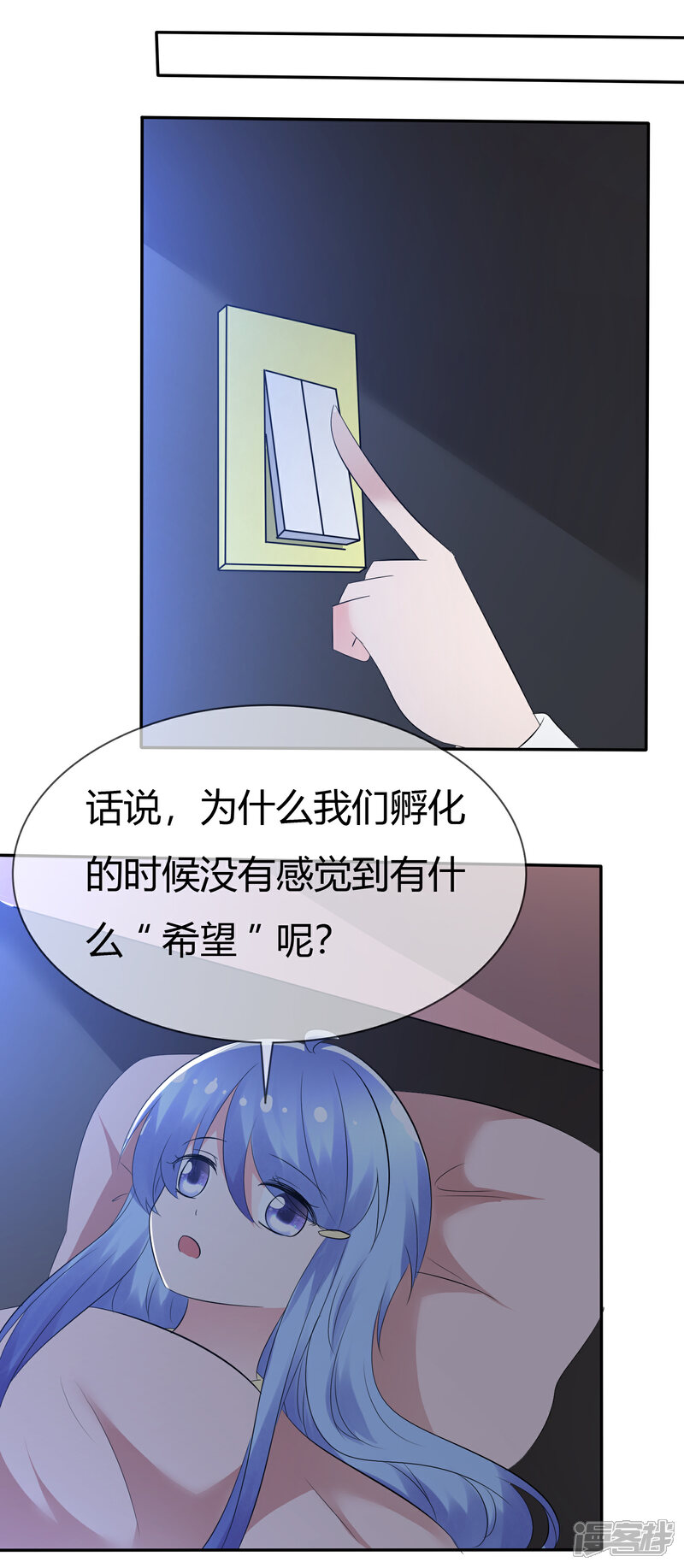 《萝莉孵化器》第93话 春意满满的梦境 第21页