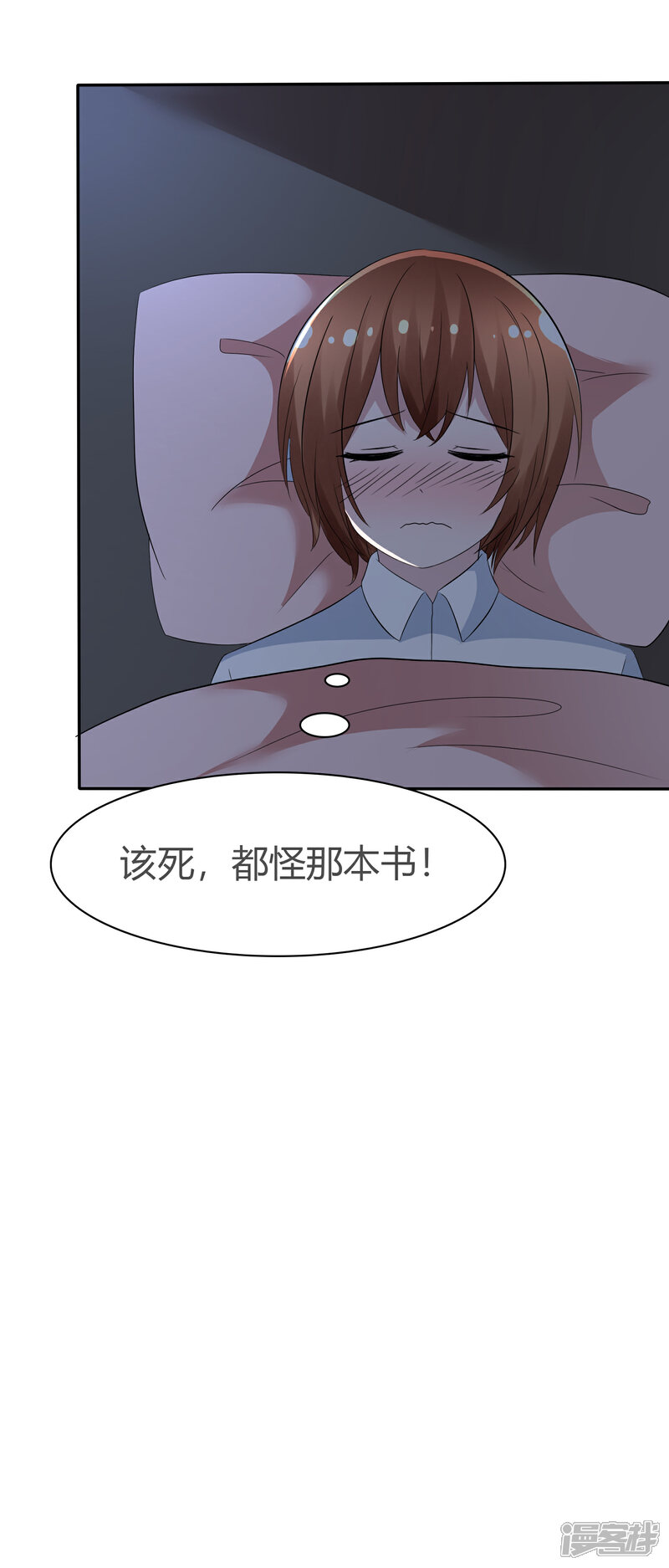 《萝莉孵化器》第93话 春意满满的梦境 第24页