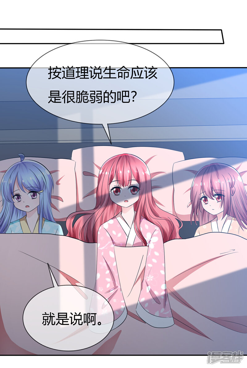 《萝莉孵化器》第93话 春意满满的梦境 第7页