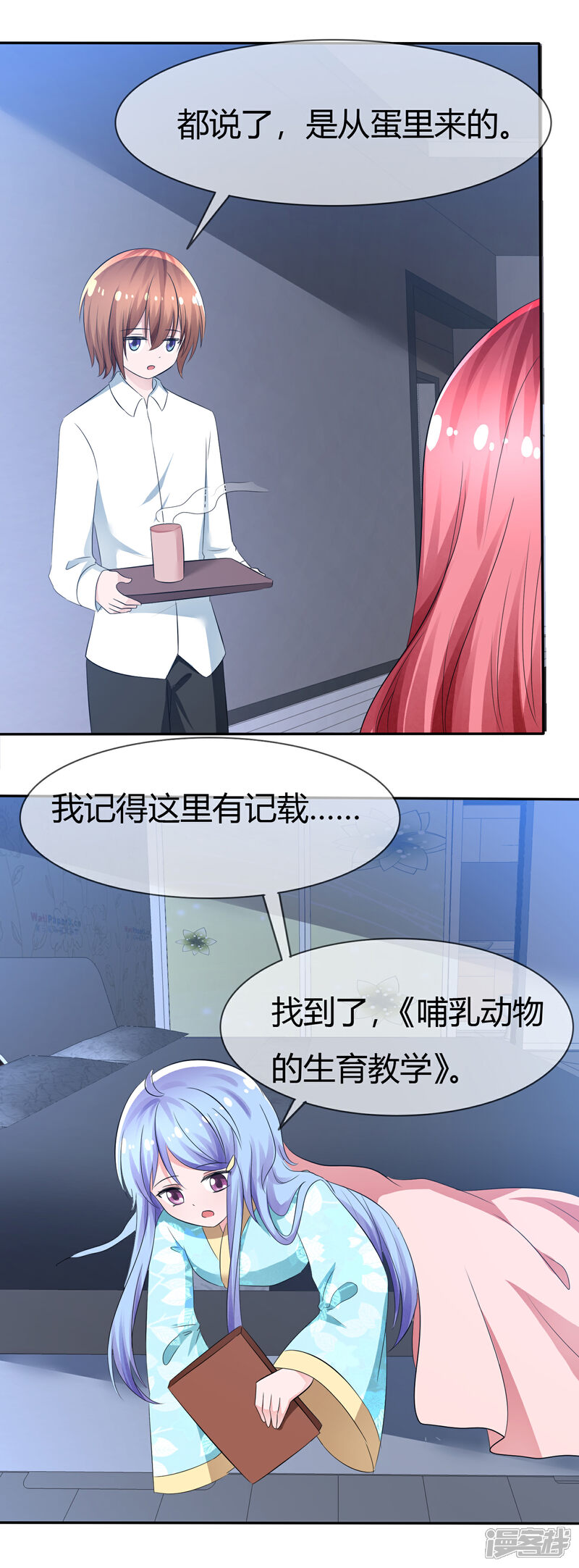 《萝莉孵化器》第93话 春意满满的梦境 第9页