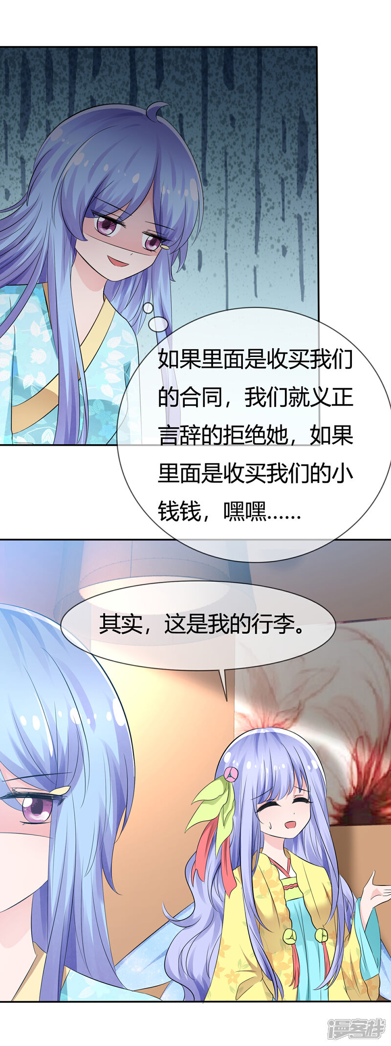 《萝莉孵化器》第95话 离家出走的目的 第15页