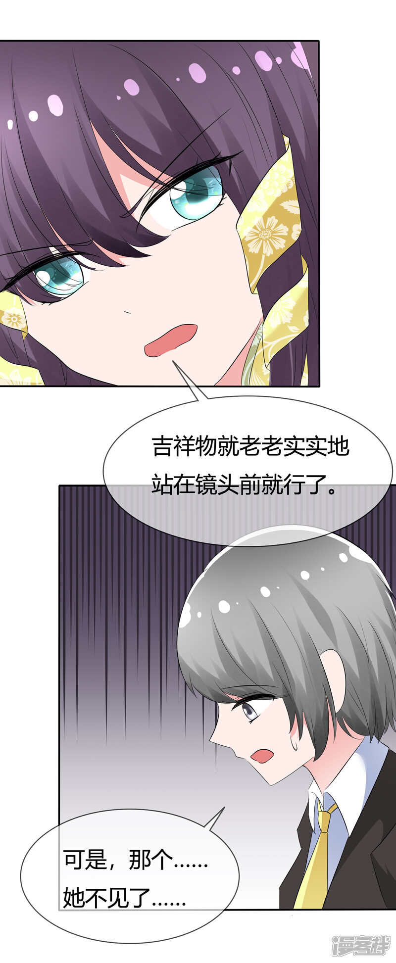 《萝莉孵化器》第95话 离家出走的目的 第27页
