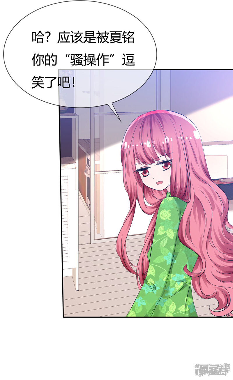 《萝莉孵化器》第97话 繁星真正的模样 第10页