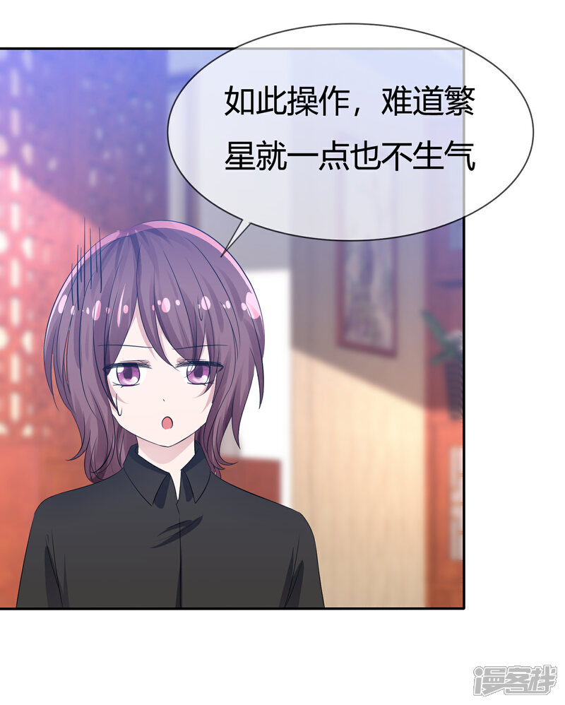 《萝莉孵化器》第97话 繁星真正的模样 第11页