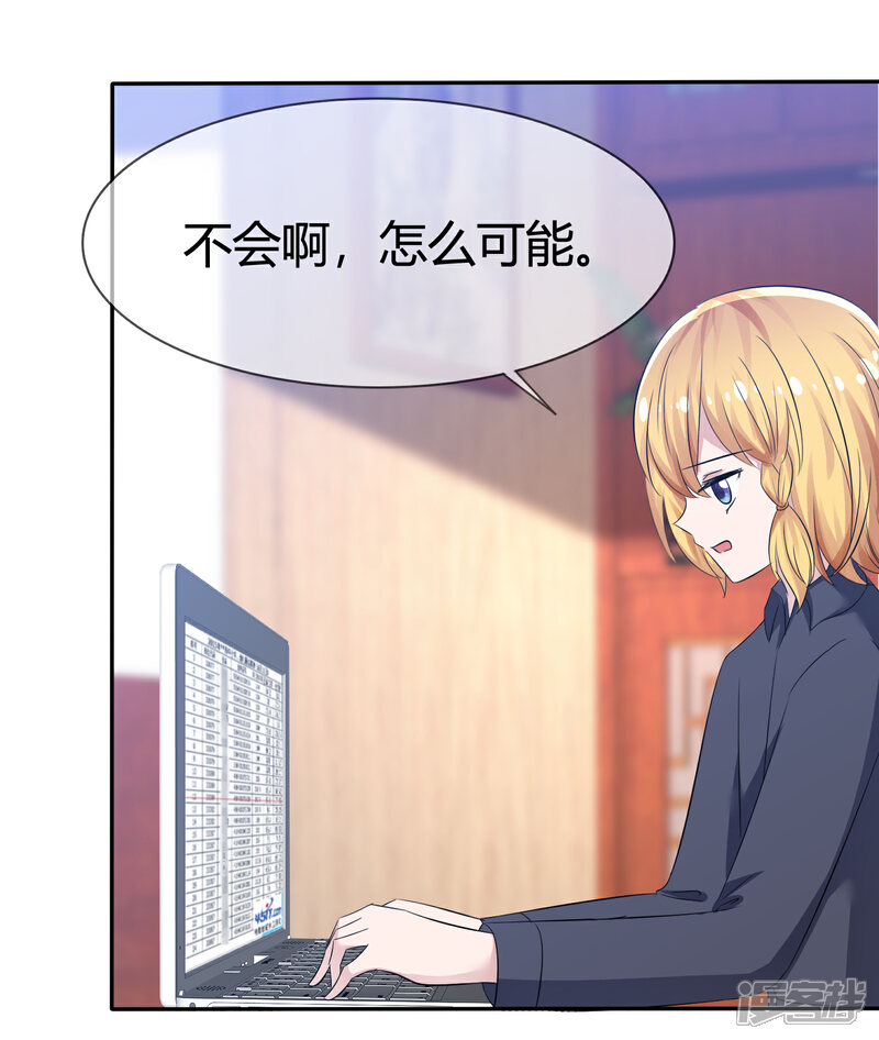 《萝莉孵化器》第97话 繁星真正的模样 第12页