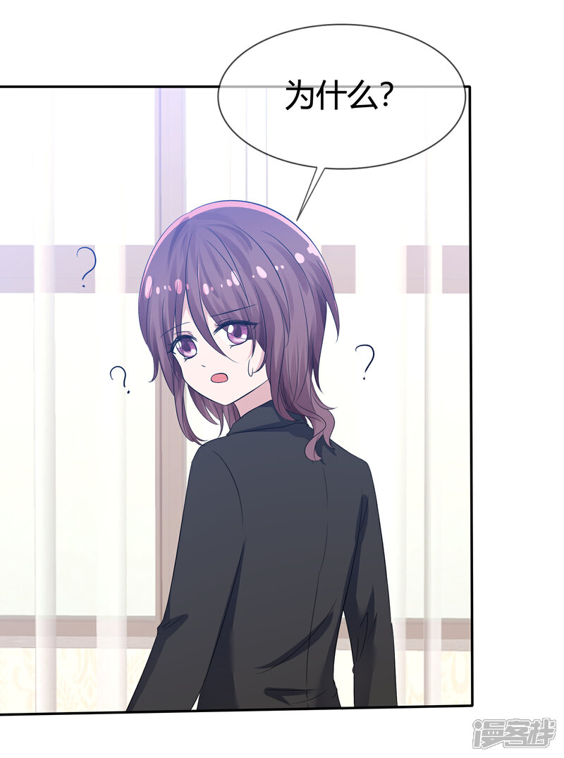 《萝莉孵化器》第97话 繁星真正的模样 第13页