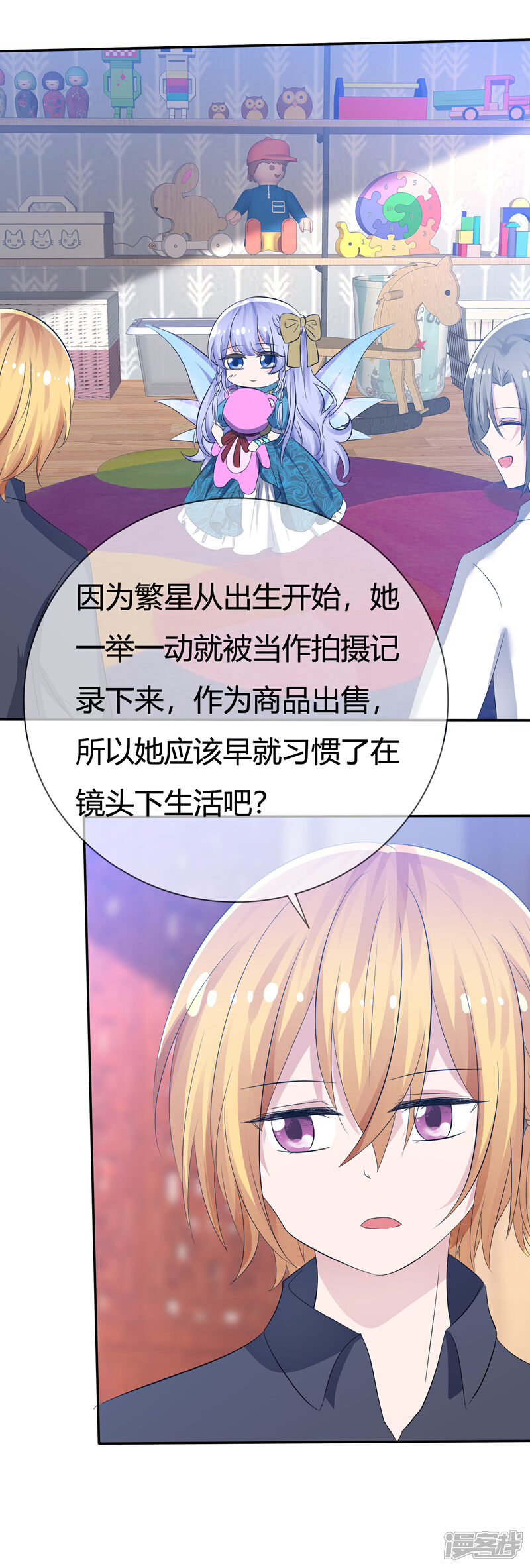 《萝莉孵化器》第97话 繁星真正的模样 第14页
