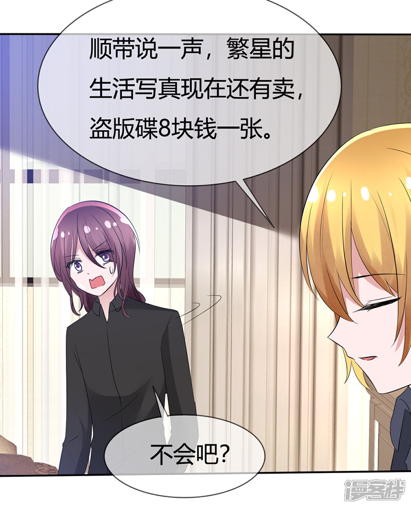 《萝莉孵化器》第97话 繁星真正的模样 第15页